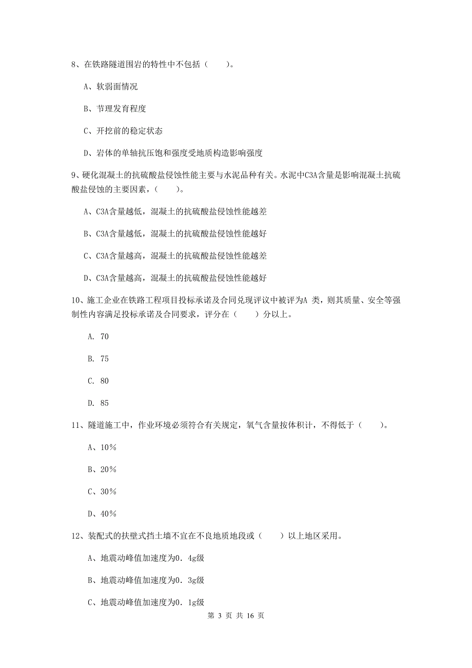 驻马店地区一级建造师《铁路工程管理与实务》模拟真题c卷 附答案_第3页