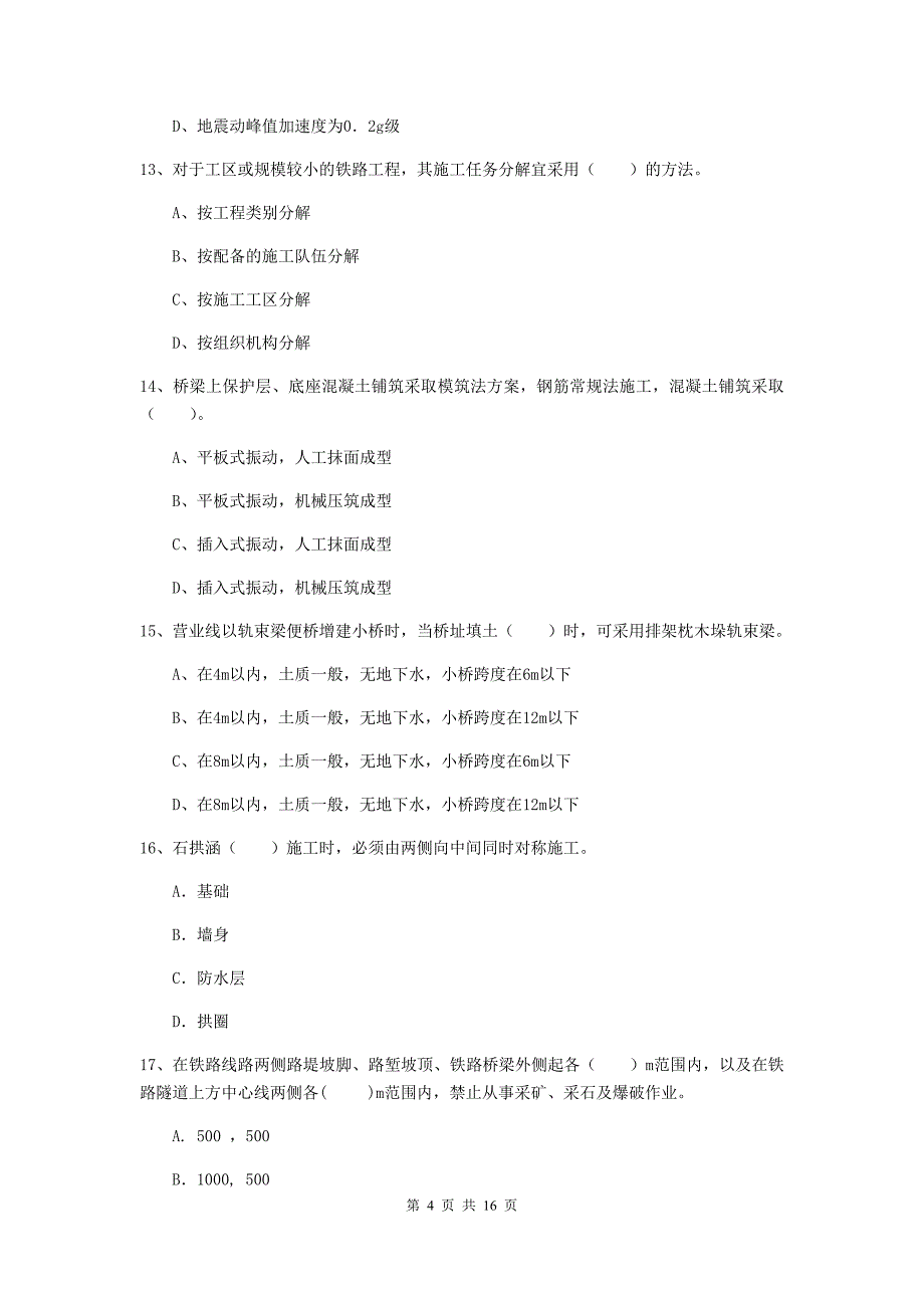 驻马店地区一级建造师《铁路工程管理与实务》模拟真题c卷 附答案_第4页