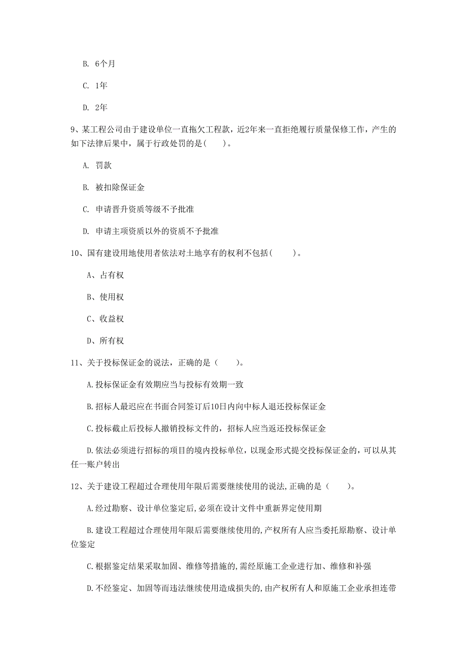 西藏注册一级建造师《建设工程法规及相关知识》检测题（ii卷） （含答案）_第3页