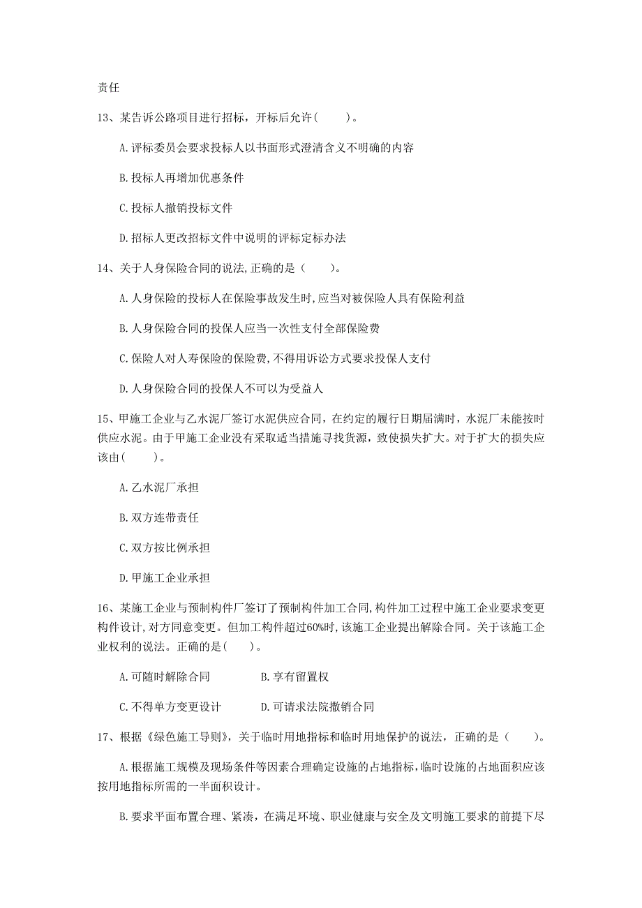 西藏注册一级建造师《建设工程法规及相关知识》检测题（ii卷） （含答案）_第4页