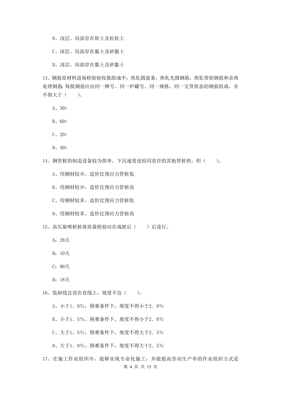 邢台市一级建造师《铁路工程管理与实务》测试题（ii卷） 附答案_第4页