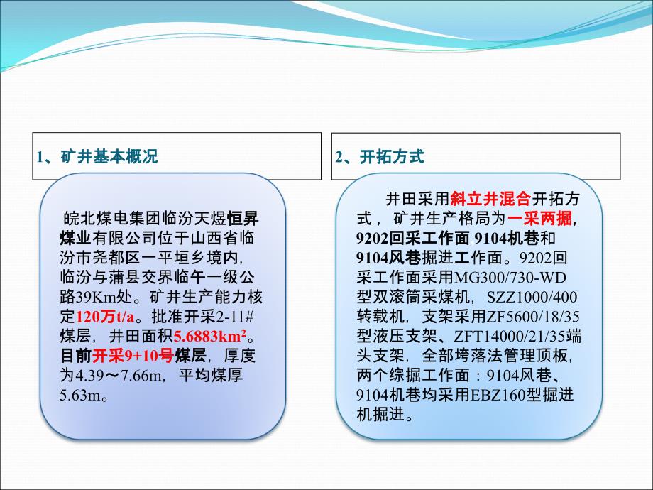 恒升煤业防治水工作汇报_第4页