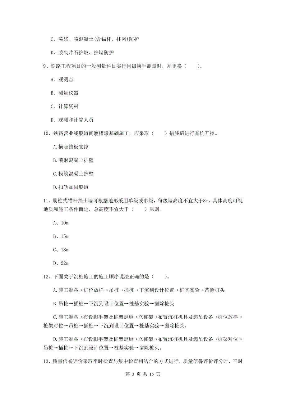 包头市一级建造师《铁路工程管理与实务》试卷b卷 附答案_第3页