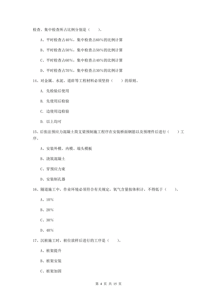 包头市一级建造师《铁路工程管理与实务》试卷b卷 附答案_第4页