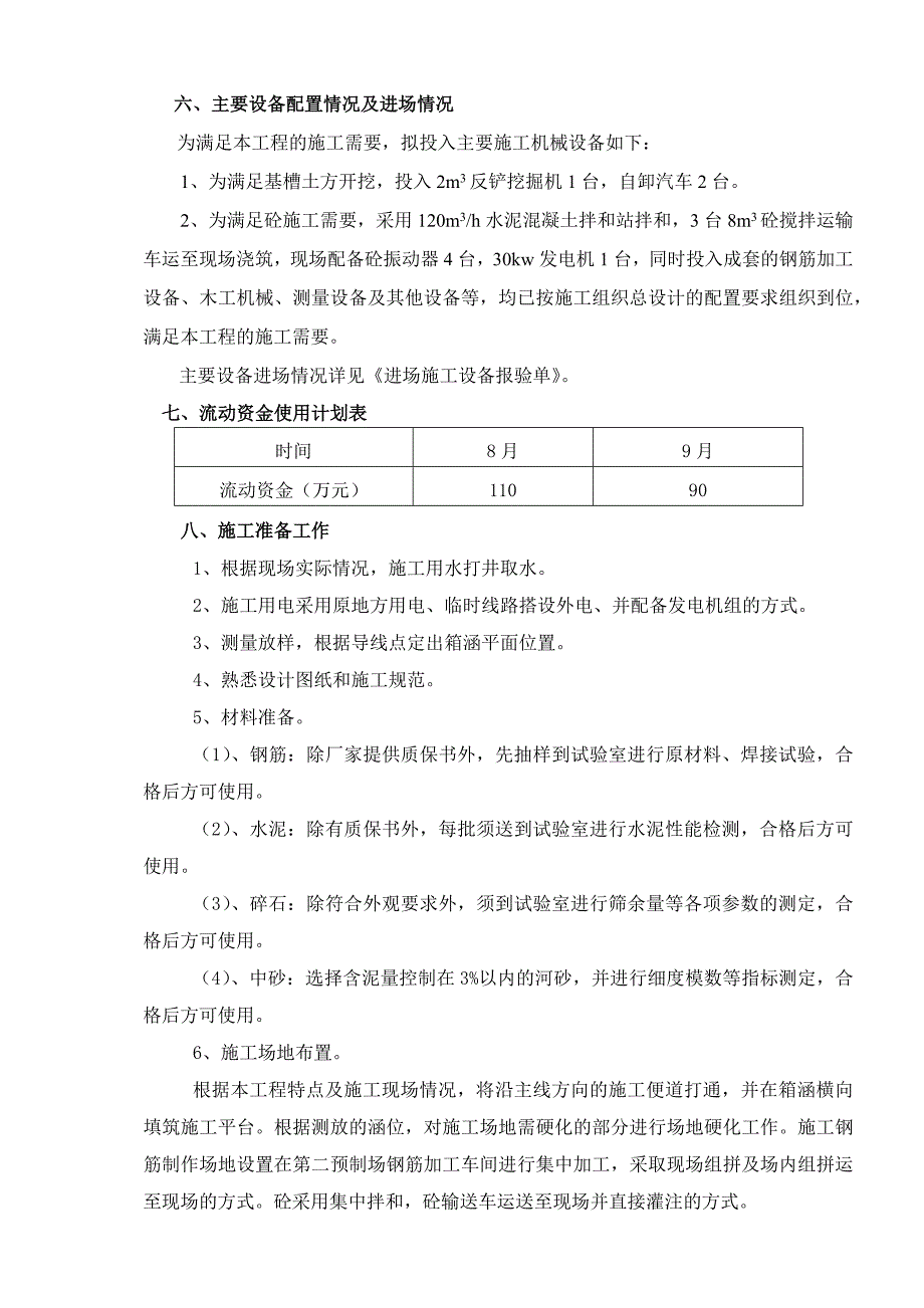 施工组织设计与工艺1_第4页