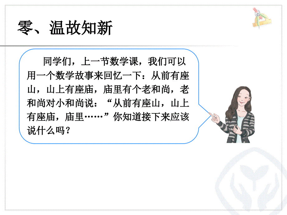 循环小数(2)例8讲解_第2页