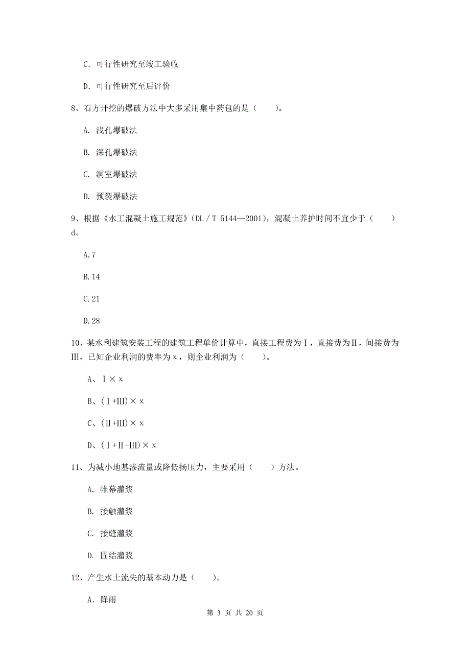 陕西省一级建造师《水利水电工程管理与实务》模拟真题c卷 （附解析）_第3页