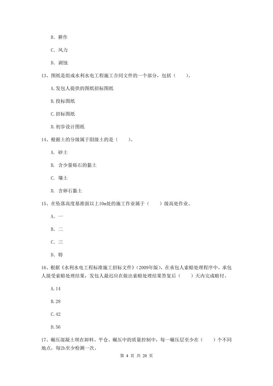 陕西省一级建造师《水利水电工程管理与实务》模拟真题c卷 （附解析）_第4页