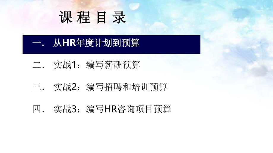 人员编制及hr预算设计_第3页