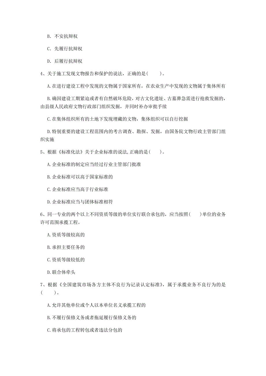 宣城市一级建造师《建设工程法规及相关知识》试题d卷 含答案_第2页