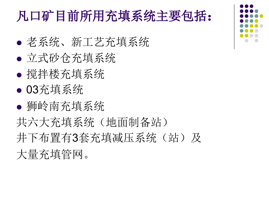 凡口矿充填系统简介._第3页