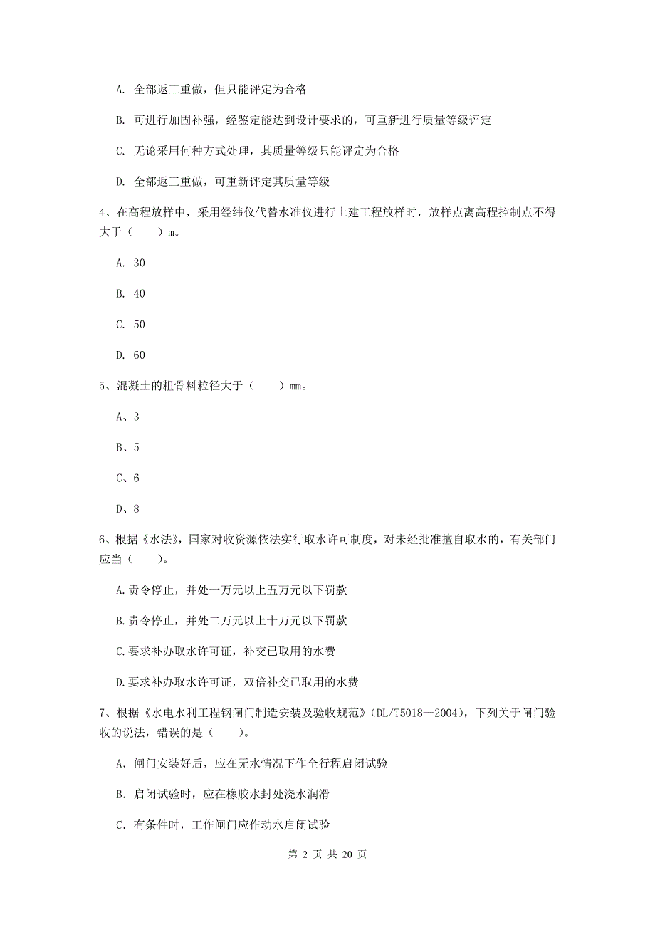 新疆一级建造师《水利水电工程管理与实务》练习题（ii卷） （附解析）_第2页