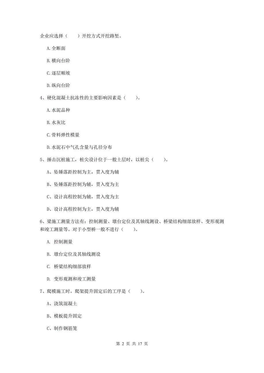 淮北市一级建造师《铁路工程管理与实务》模拟考试d卷 附答案_第2页