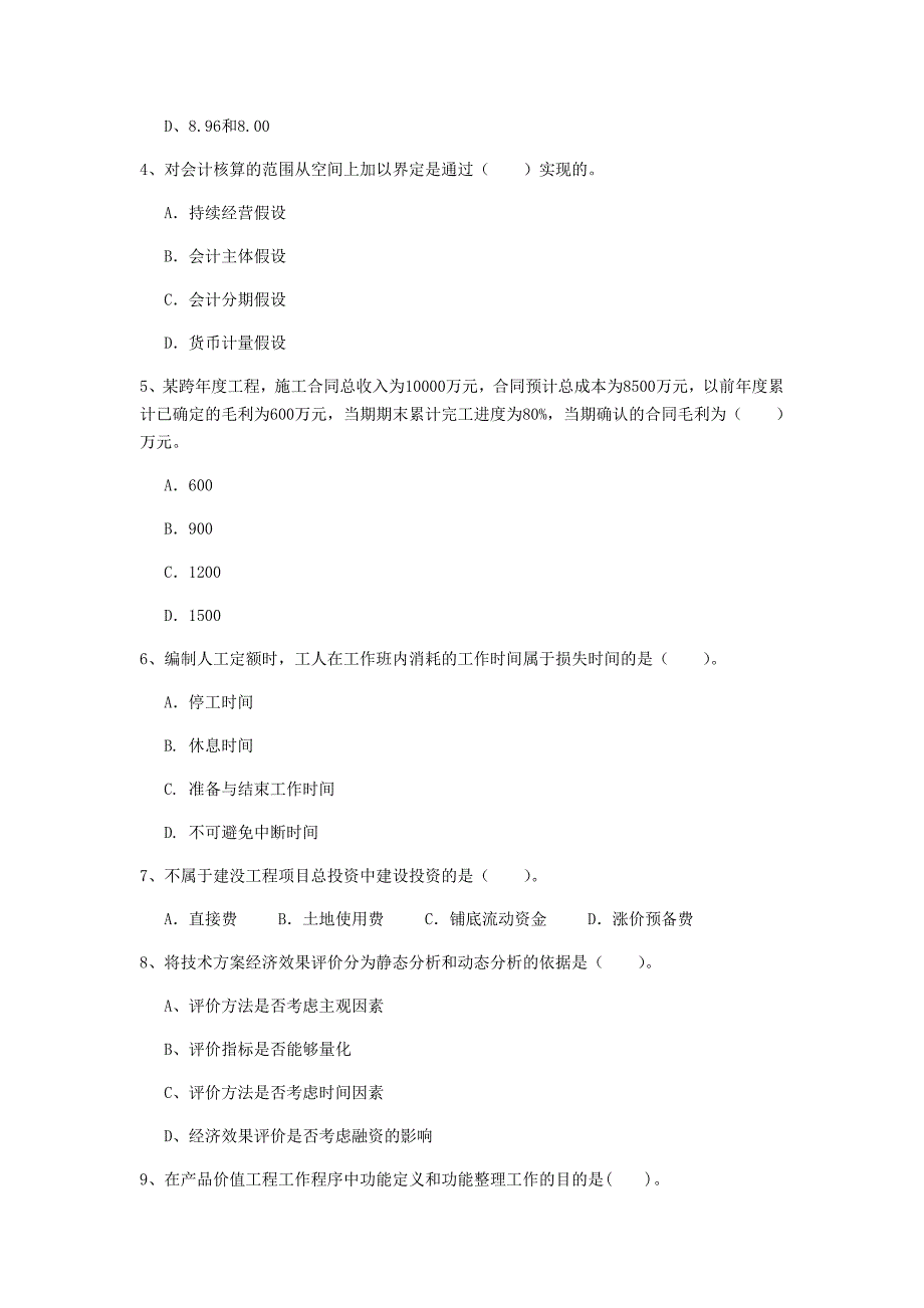 北海市一级建造师《建设工程经济》真题 附解析_第2页