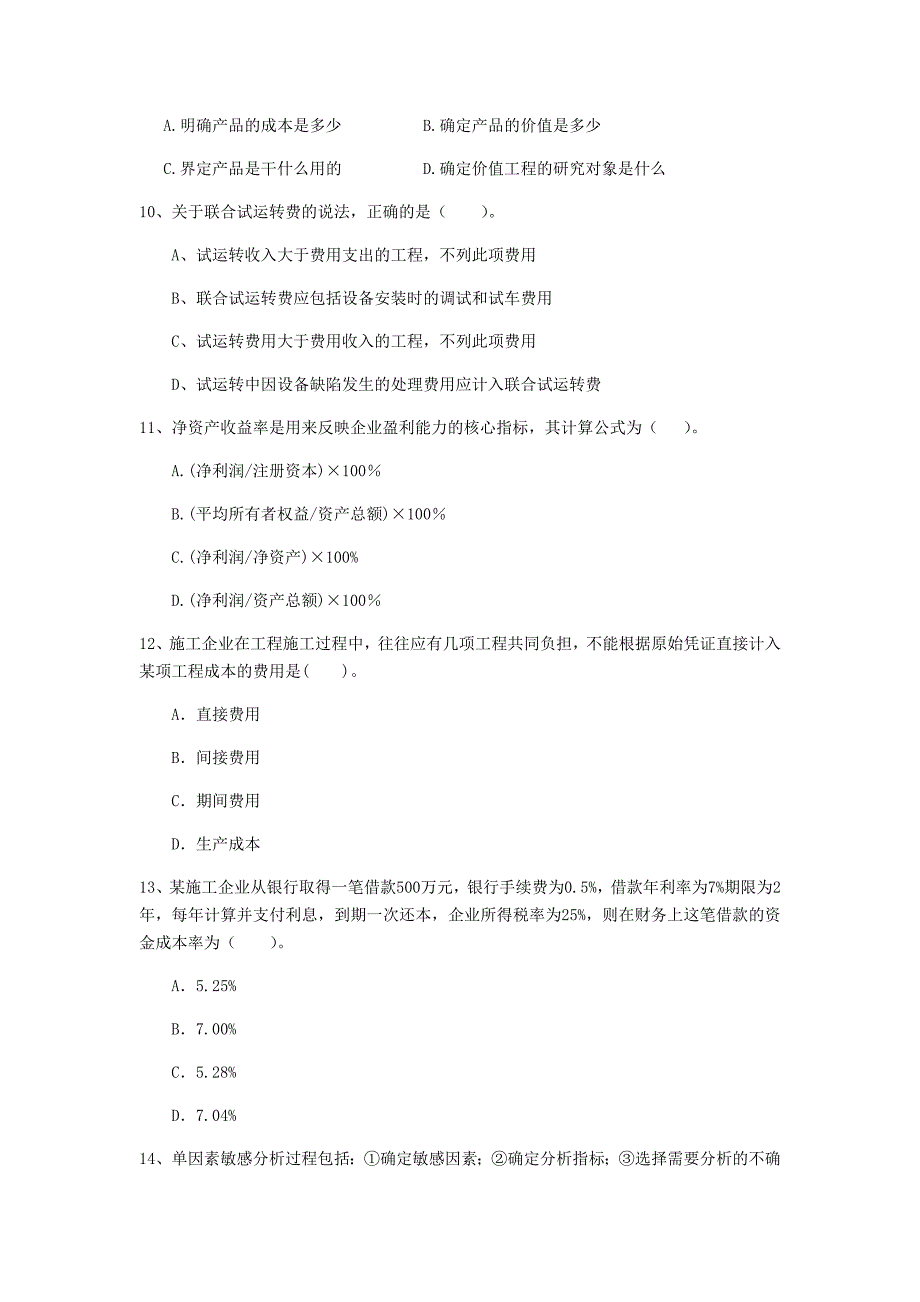 北海市一级建造师《建设工程经济》真题 附解析_第3页