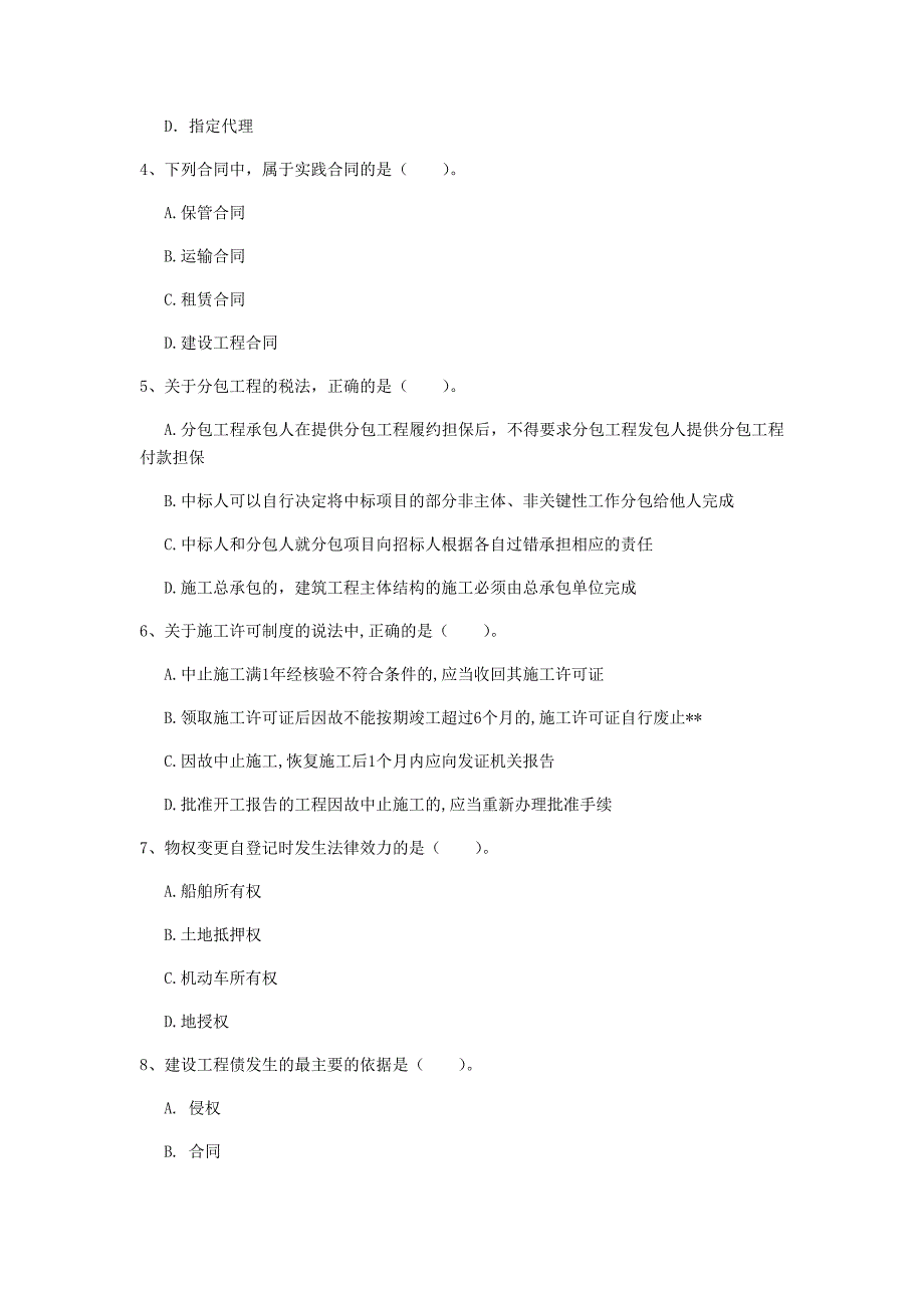 2019版国家注册一级建造师《建设工程法规及相关知识》检测题b卷 附解析_第2页