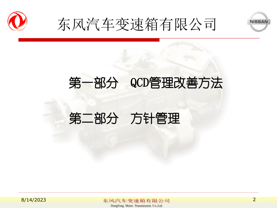 qcd管理改善方法及方针管理_第2页