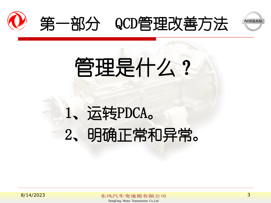 qcd管理改善方法及方针管理_第3页