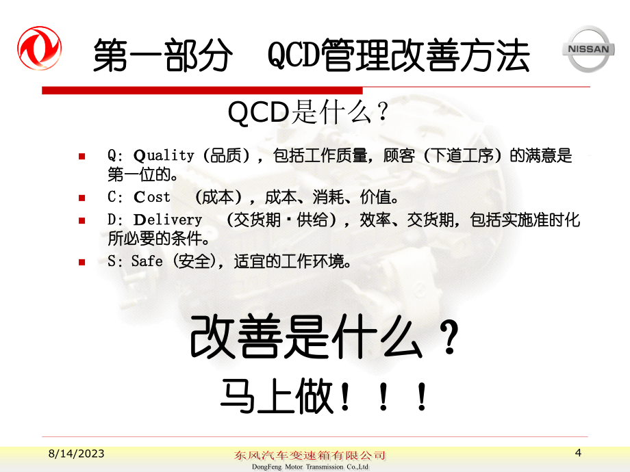 qcd管理改善方法及方针管理_第4页