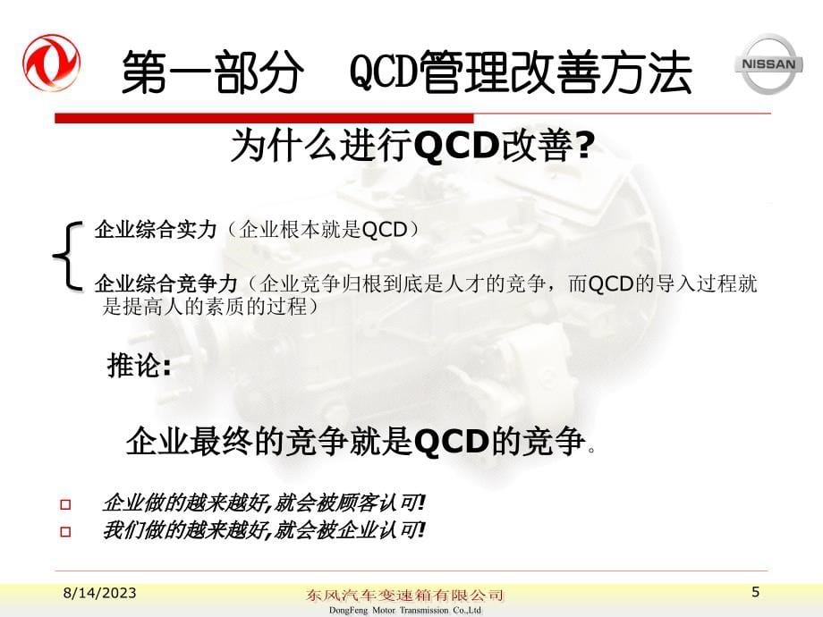 qcd管理改善方法及方针管理_第5页