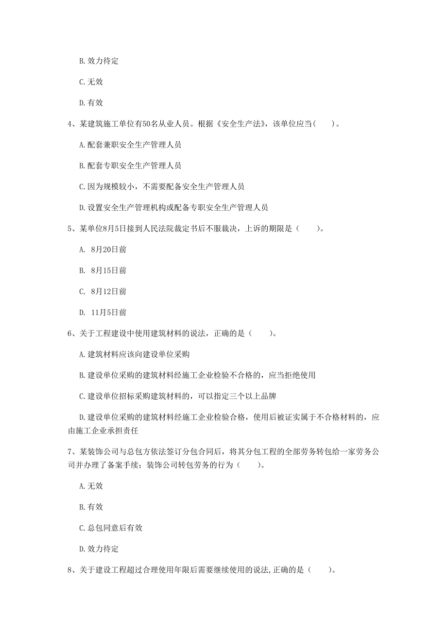 2020版国家一级建造师《建设工程法规及相关知识》模拟考试c卷 含答案_第2页