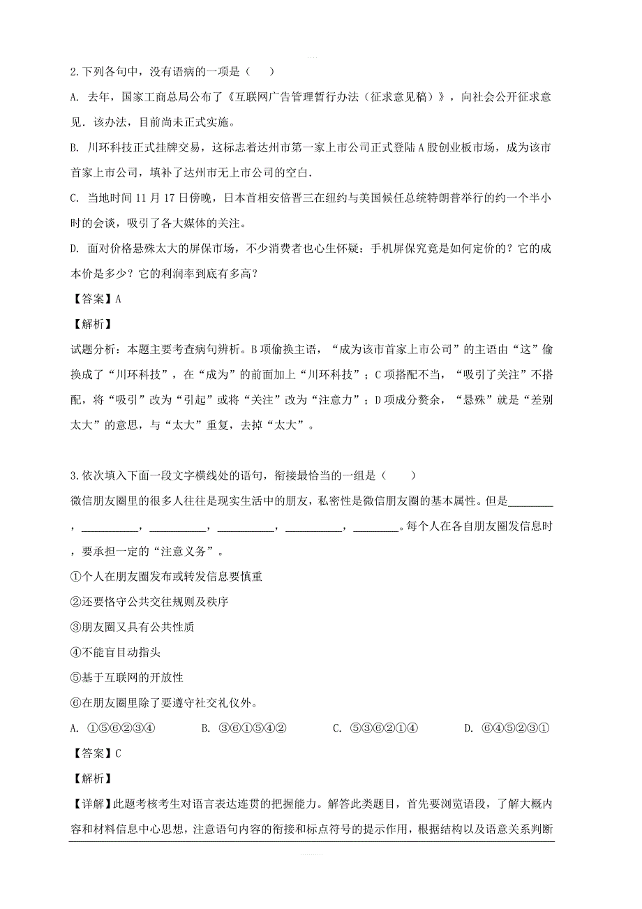 江苏省南通市如东县马塘中学2018-2019学年高二下学期第二次阶段调研测试语文试题 含解析_第2页