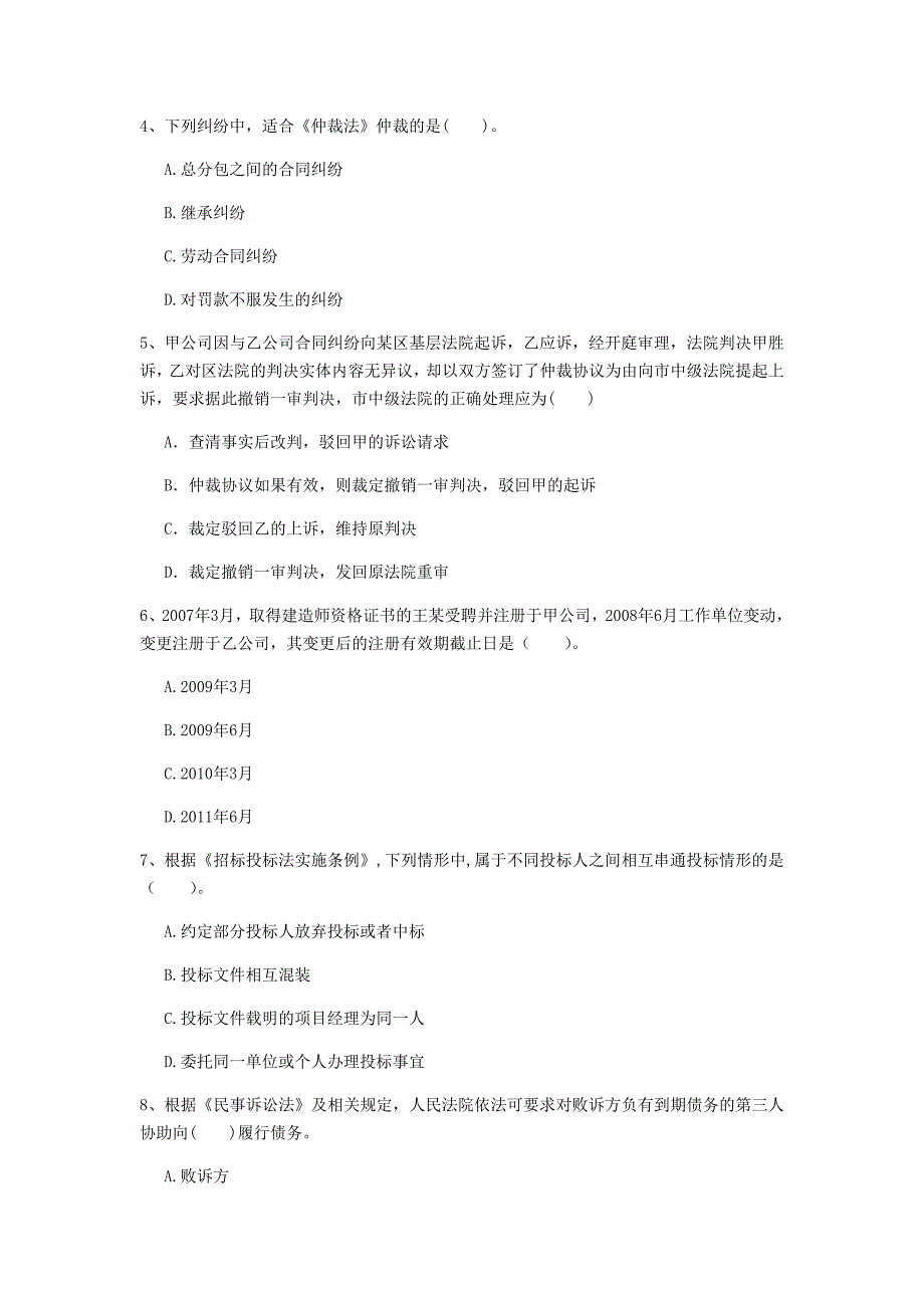 嘉兴市一级建造师《建设工程法规及相关知识》检测题a卷 含答案_第2页