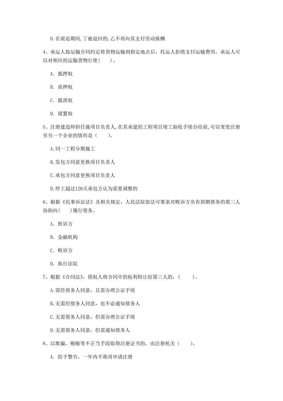 平凉市一级建造师《建设工程法规及相关知识》试卷b卷 含答案_第2页