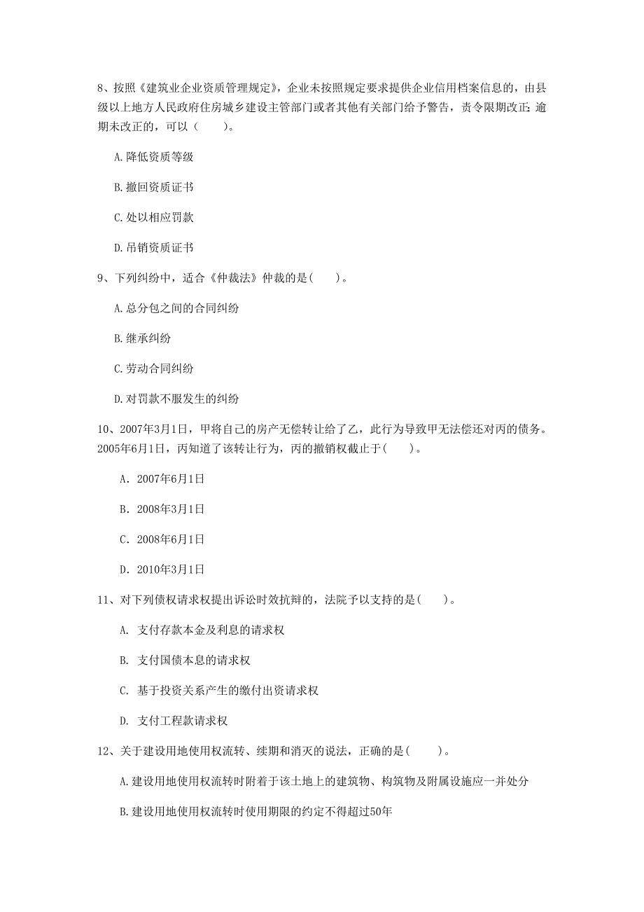 2020版一级建造师《建设工程法规及相关知识》真题a卷 （附答案）_第3页