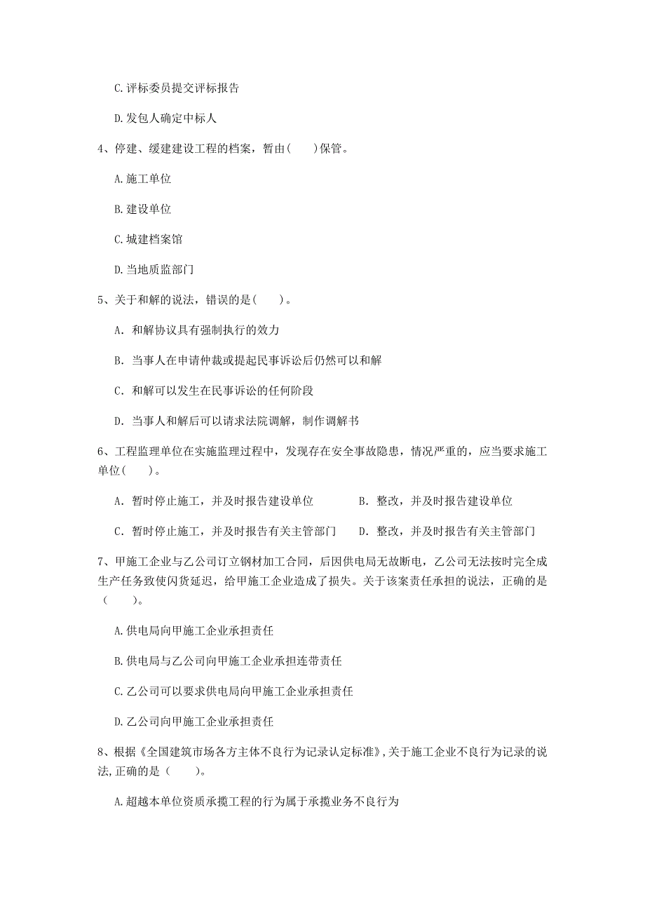 2019版注册一级建造师《建设工程法规及相关知识》模拟试题（i卷） （含答案）_第2页