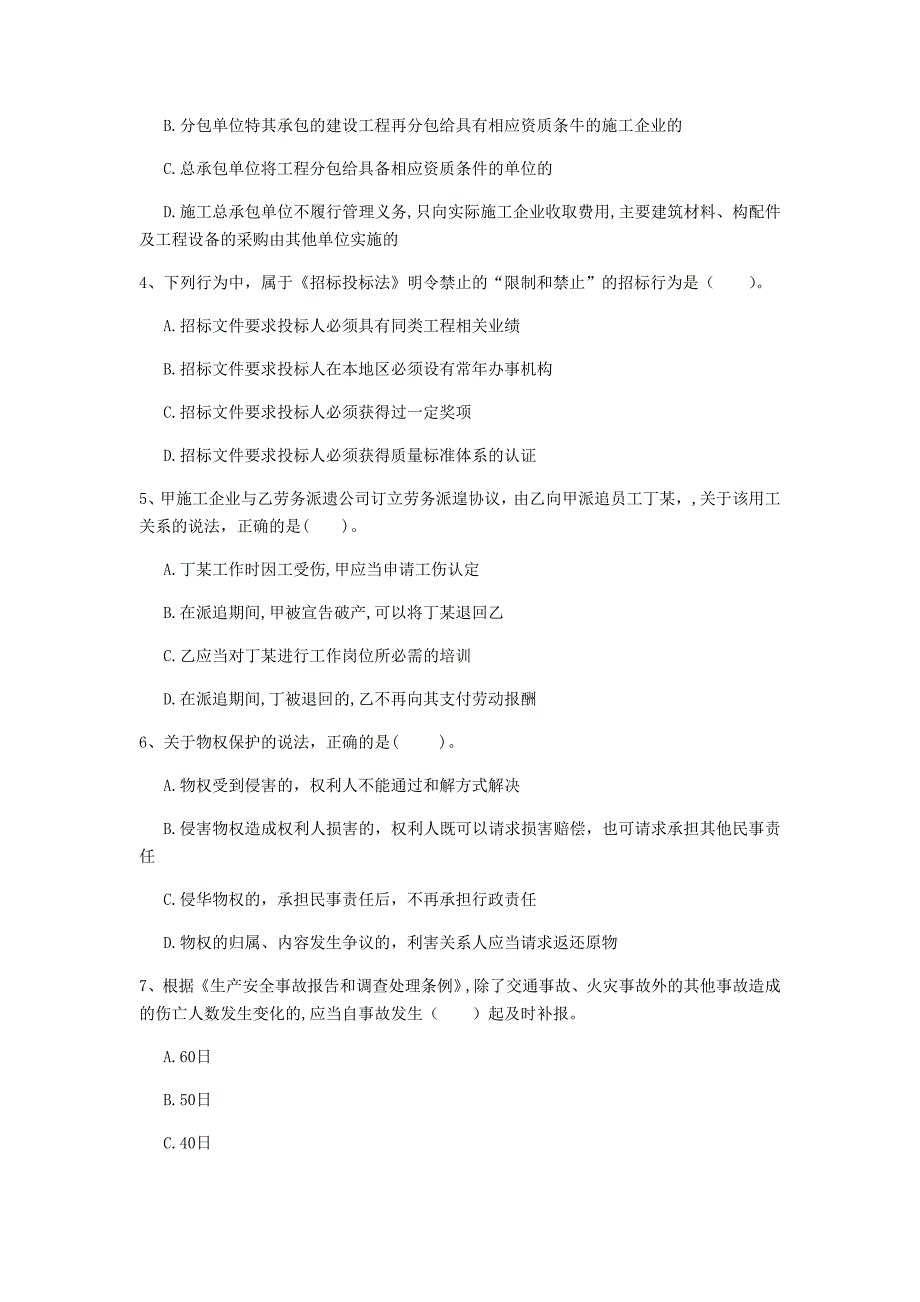 威海市一级建造师《建设工程法规及相关知识》真题（ii卷） 含答案_第2页