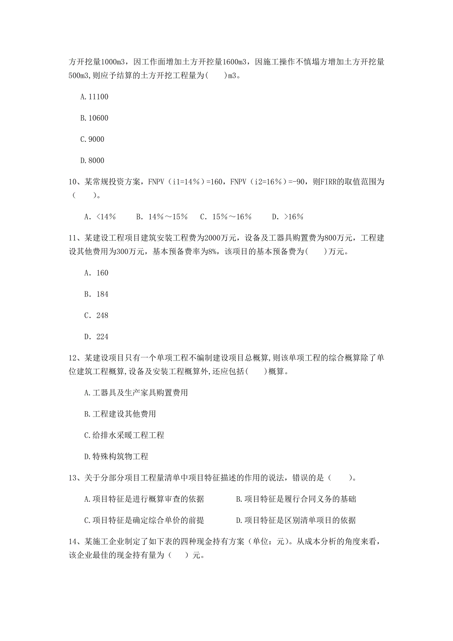 汉中市一级建造师《建设工程经济》模拟试题 附解析_第3页