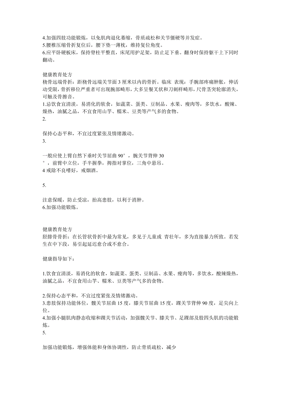 骨伤科中医健康教育._第2页