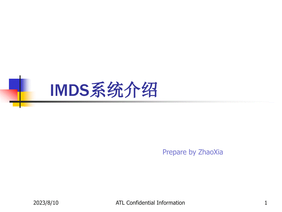 imds介绍_第1页