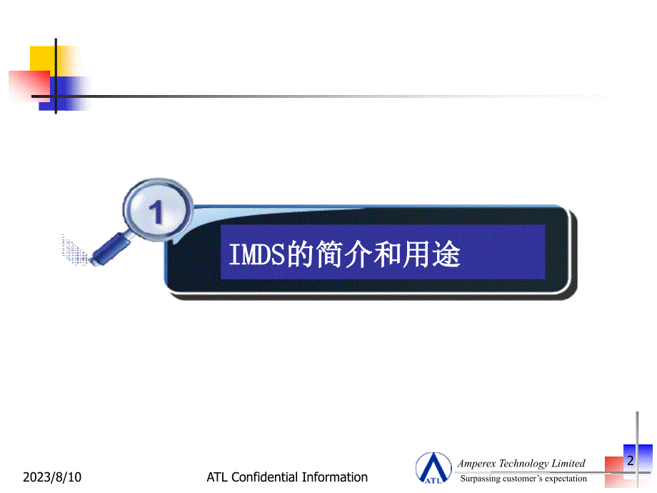 imds介绍_第2页