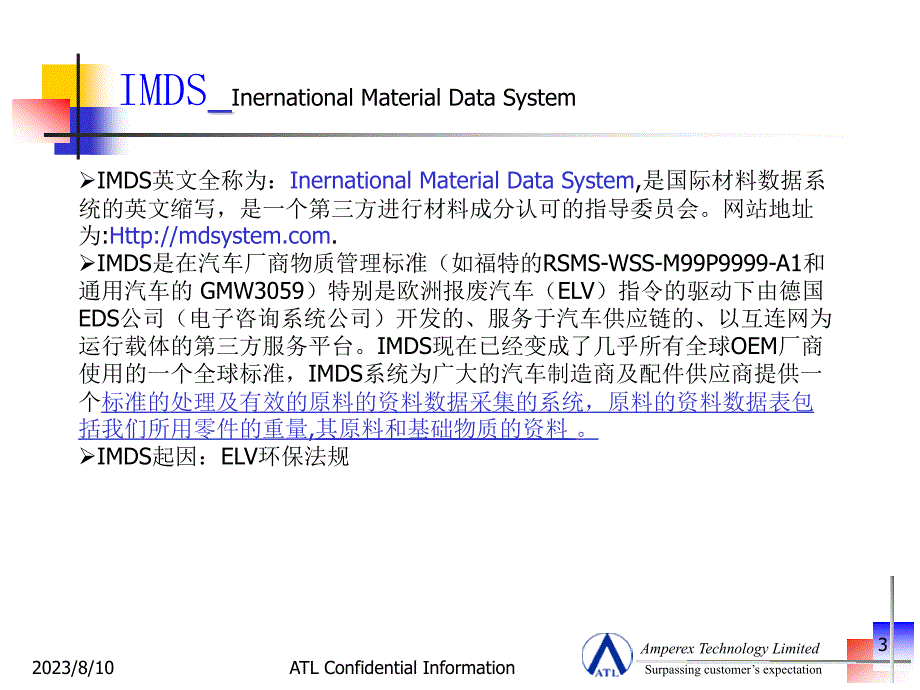 imds介绍_第3页