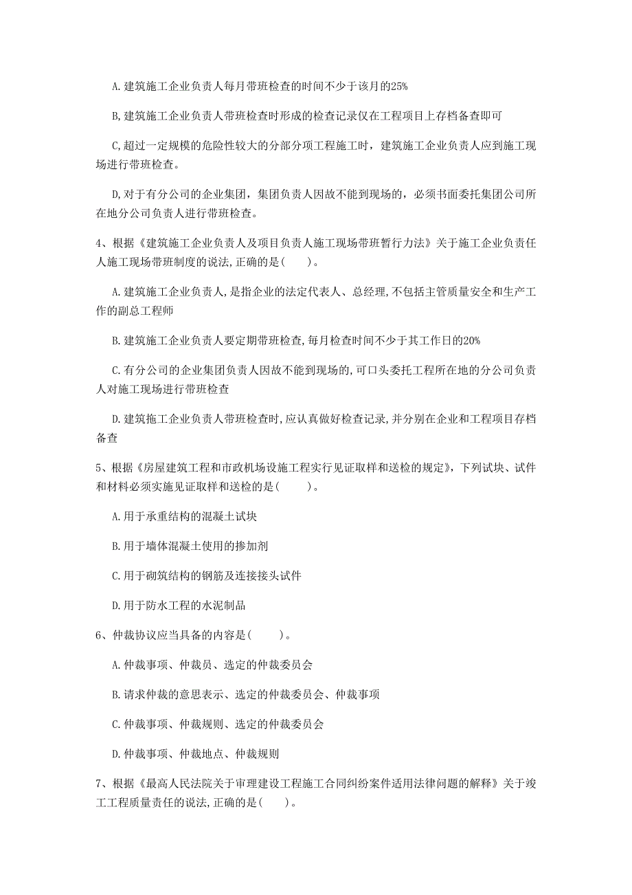 河北省2020年一级建造师《建设工程法规及相关知识》考前检测（i卷） 含答案_第2页