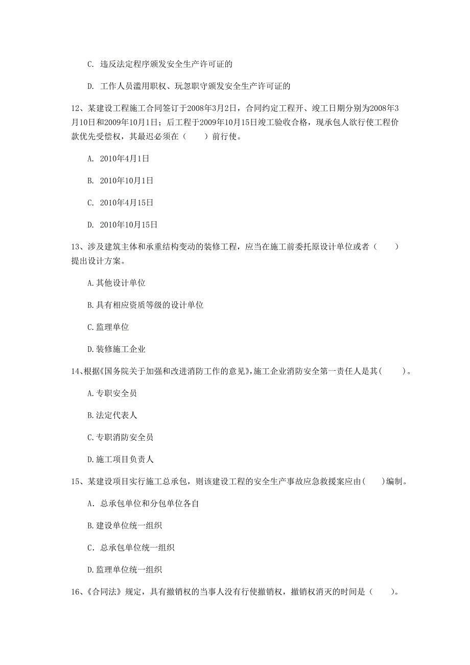 河北省2020年一级建造师《建设工程法规及相关知识》考前检测（i卷） 含答案_第4页