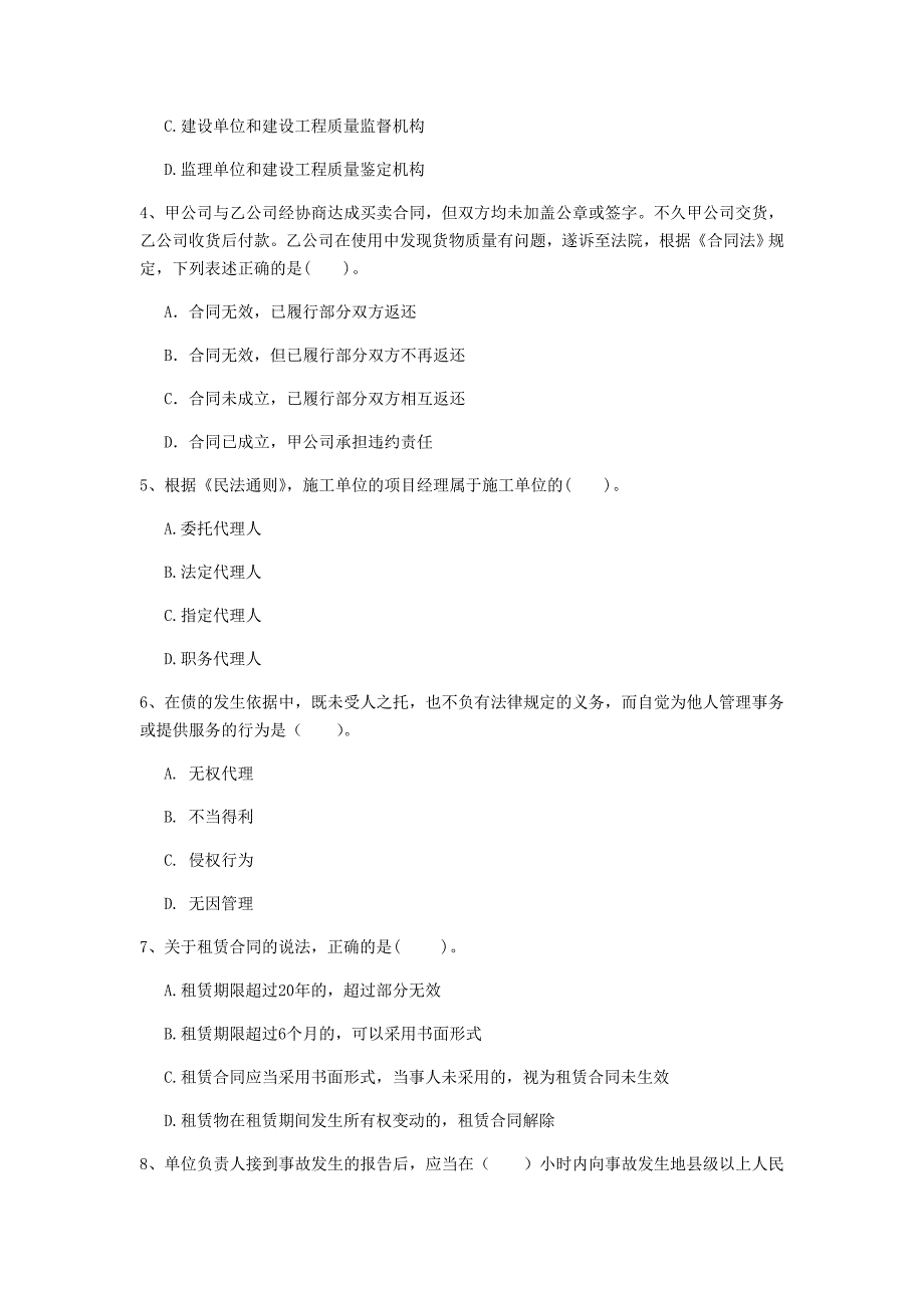 抚州市一级建造师《建设工程法规及相关知识》检测题c卷 含答案_第2页