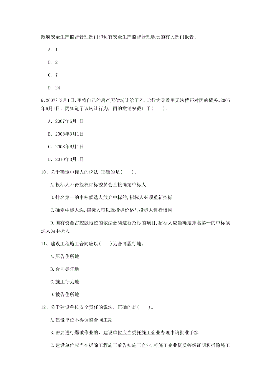 抚州市一级建造师《建设工程法规及相关知识》检测题c卷 含答案_第3页