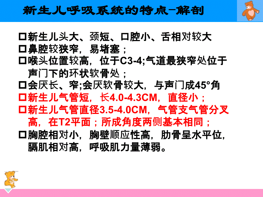 新生儿单侧肺通气策略_第3页