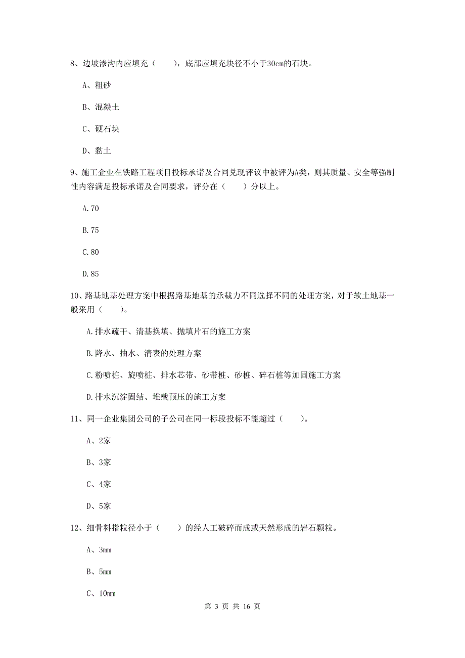 陇南市一级建造师《铁路工程管理与实务》检测题b卷 附答案_第3页