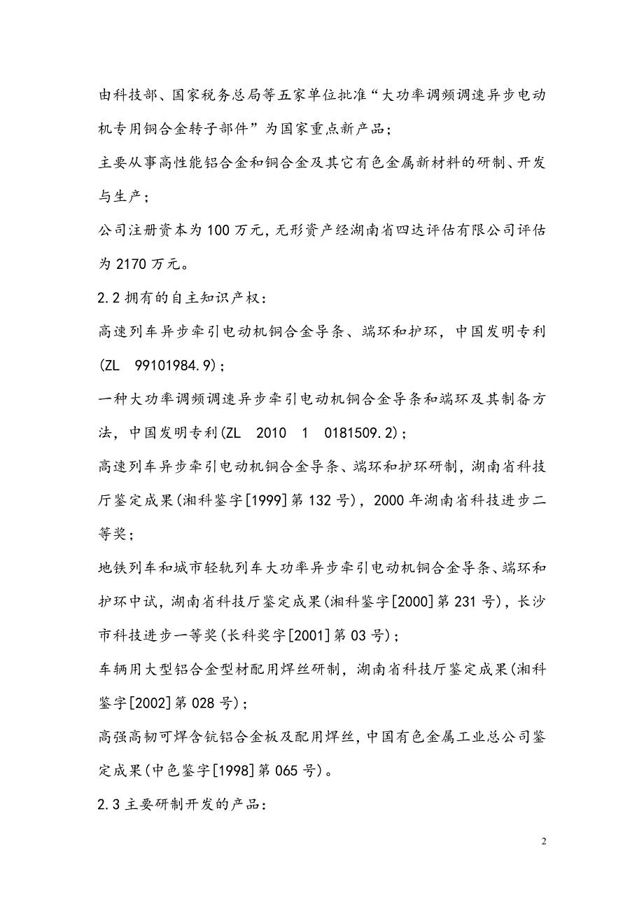 中南大学材料专业大四工程实践与岗位体验_第2页