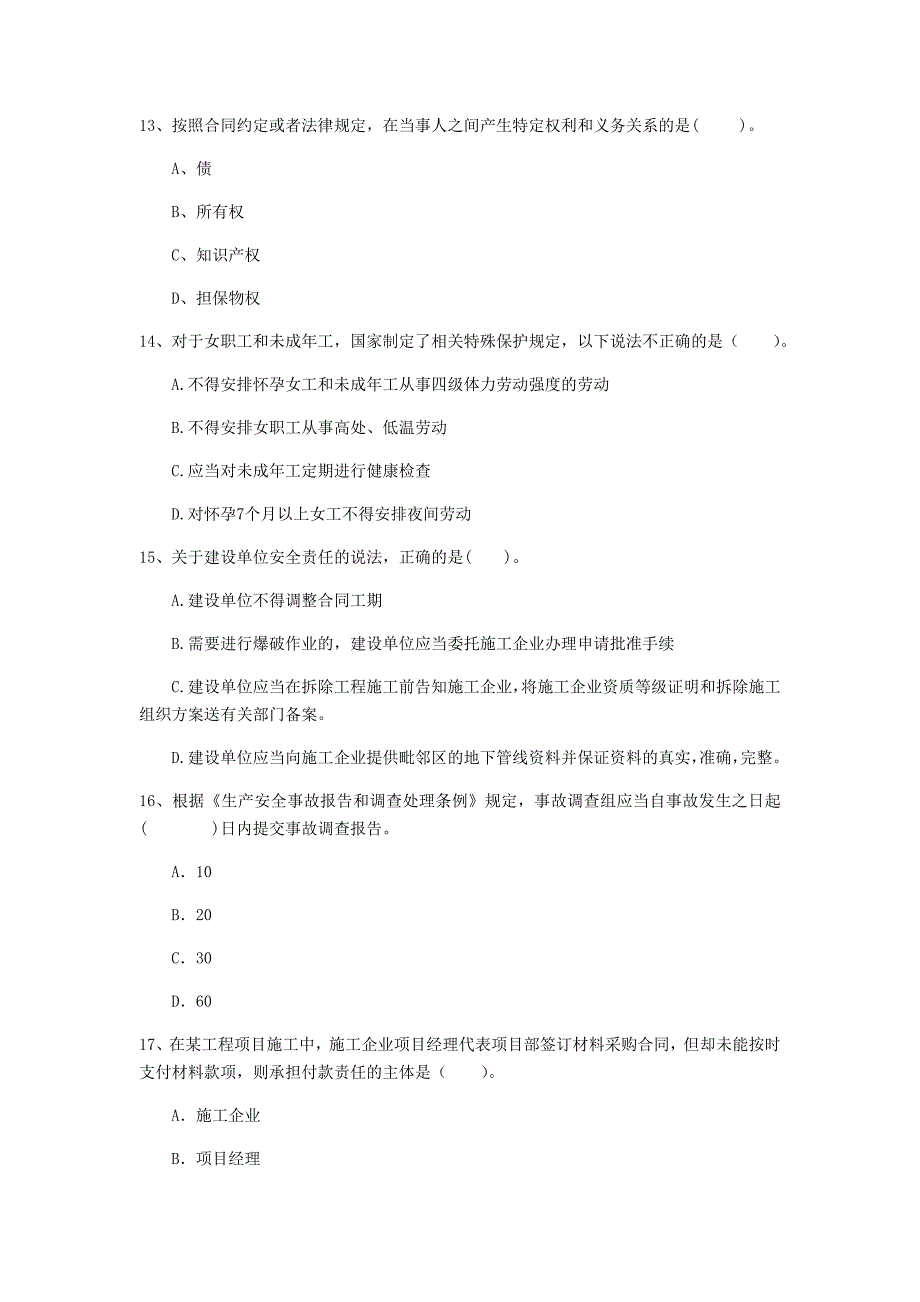 山东省注册一级建造师《建设工程法规及相关知识》试卷c卷 附解析_第4页