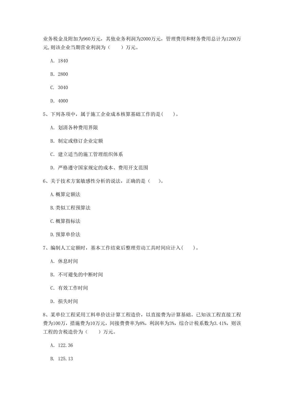 山西省2019年一级建造师《建设工程经济》模拟试卷 （附答案）_第2页