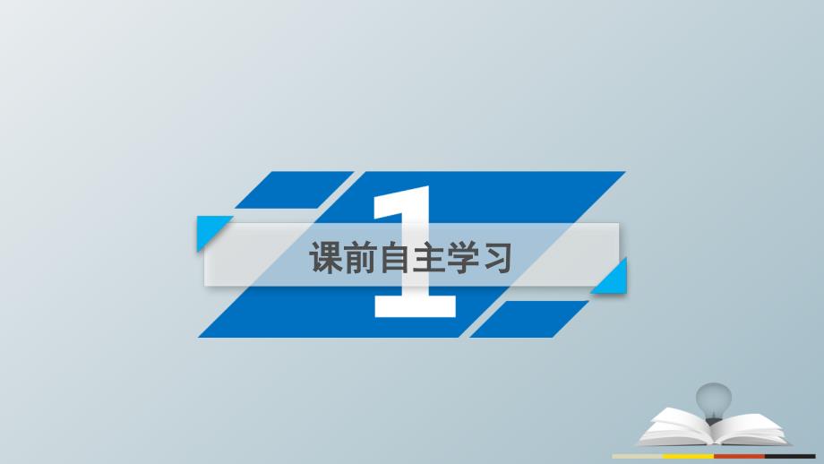 2017春高中数学第3章不等式3.5二元一次不等式(组)与简单的线性规划问题第2课时简单的线性规划的概念课件解析_第4页