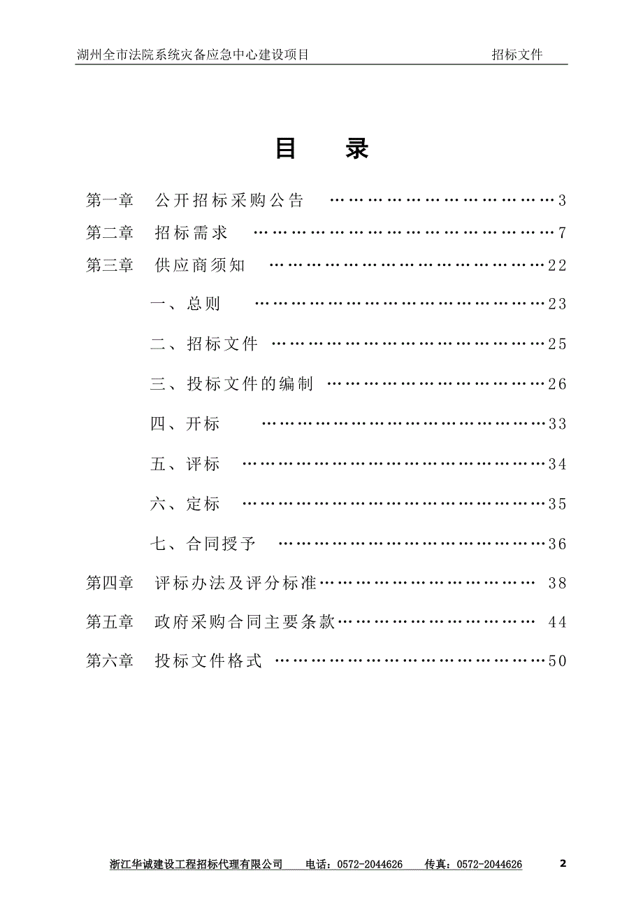 湖州全市法院系统灾备应急中心建设项目招标文件_第2页