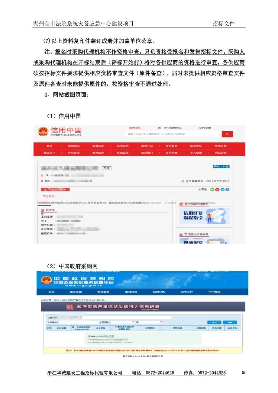 湖州全市法院系统灾备应急中心建设项目招标文件_第5页