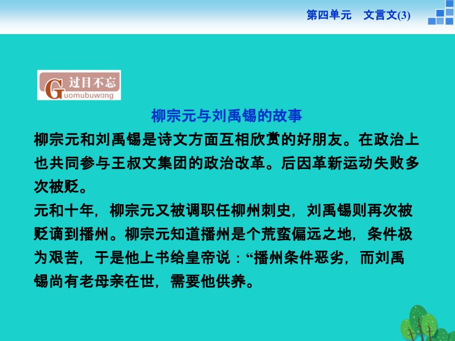 高中语文 4.16 段太尉逸事状课件_第2页