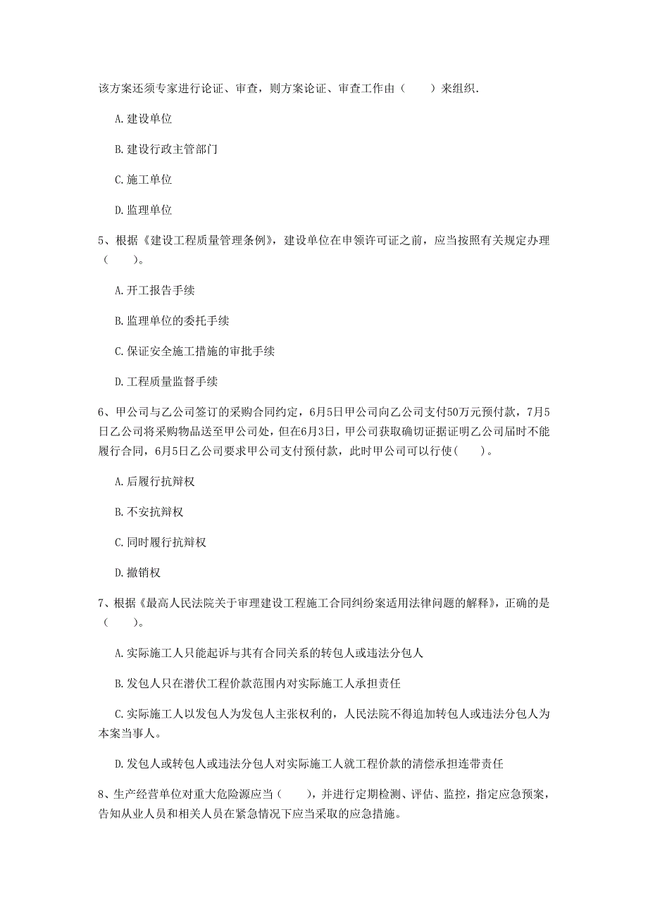 2020年国家注册一级建造师《建设工程法规及相关知识》试题（i卷） 附答案_第2页